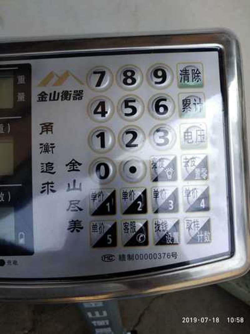 衡器价格